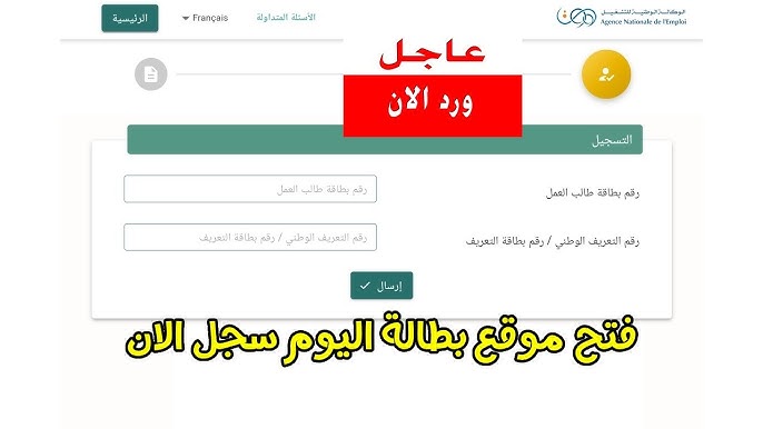 “anem.dz” خطوات التسجيل في منحة البطالة 2025 عبر رابط الموقع الرسمي للوكالة الوطنية للتشغيل