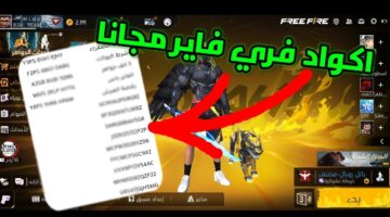 “free fire codes” خطوات التسجيل للحصول علي اكواد فري فاير 2025 عبر موقع جارينا