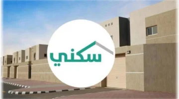 خطوات التقديم على الدعم السكني في السعودية 1446 من خلال الرابط sakani.sa