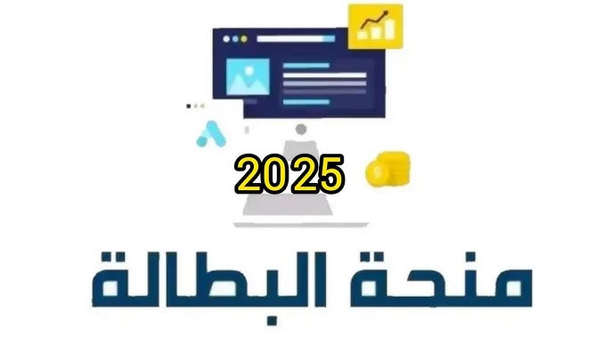 خطوات تجديد منحة البطالة كل 6 شهور 2025 من خلال الرابط anem.dz