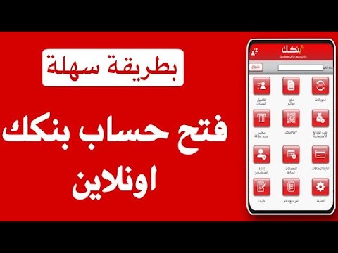 خطوات فتح حساب بنكك بالرقم الوطني من خلال الرابط eaccount.bankofkhartoum.com