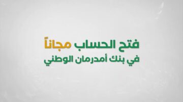 خطوات فتح حساب في بنك امدرمان الوطني اون لاين عبر الرابط onb-sd.com