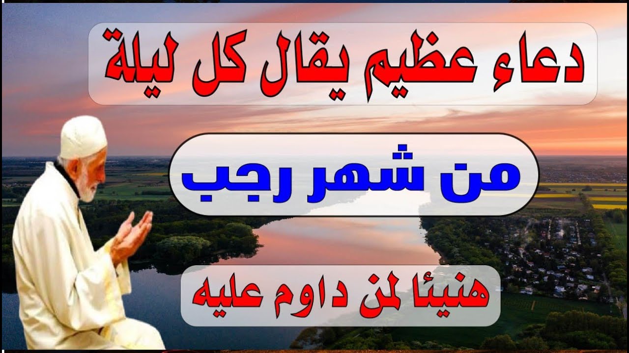 دعاء قيام الليل في شهر رجب 1446هـ.. «اللهم اعصمني من كل سوء، ولا تاخذني على غرة، ولا على غفله، ولا تجعل عواقب أمري حسرة وندامة»