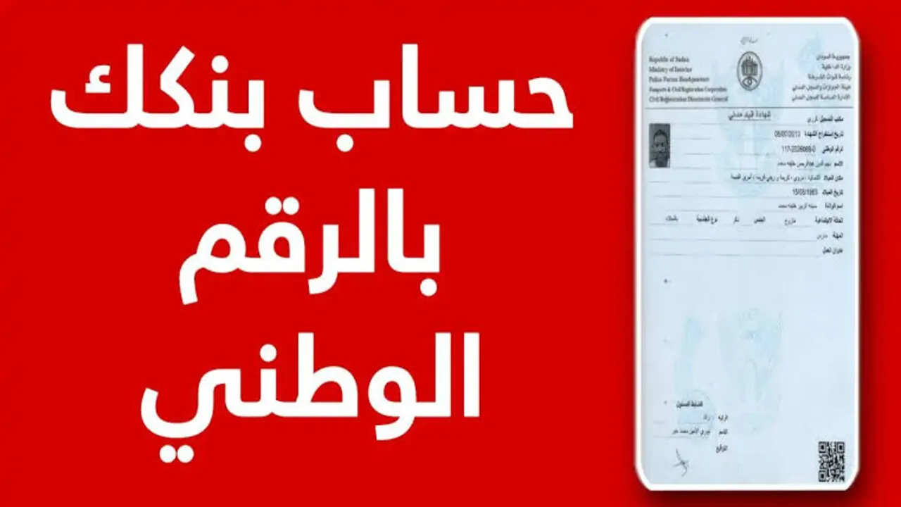 رابط إنشاء حساب في بنك الخرطوم عبر الهاتف أون لاين من خلال bankofkhartoum.com