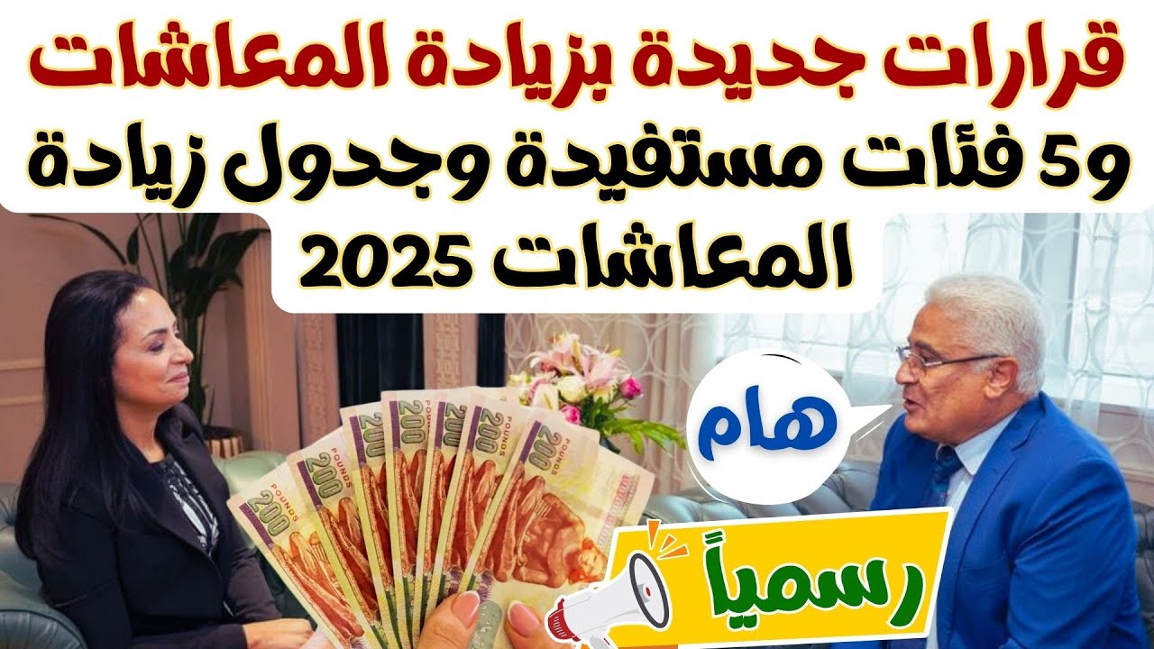 أخر أخبار زيادة المعاشات 2025 وموعد صرف معاشات فبراير لكافة العاملين داخل قطاعات الدولة