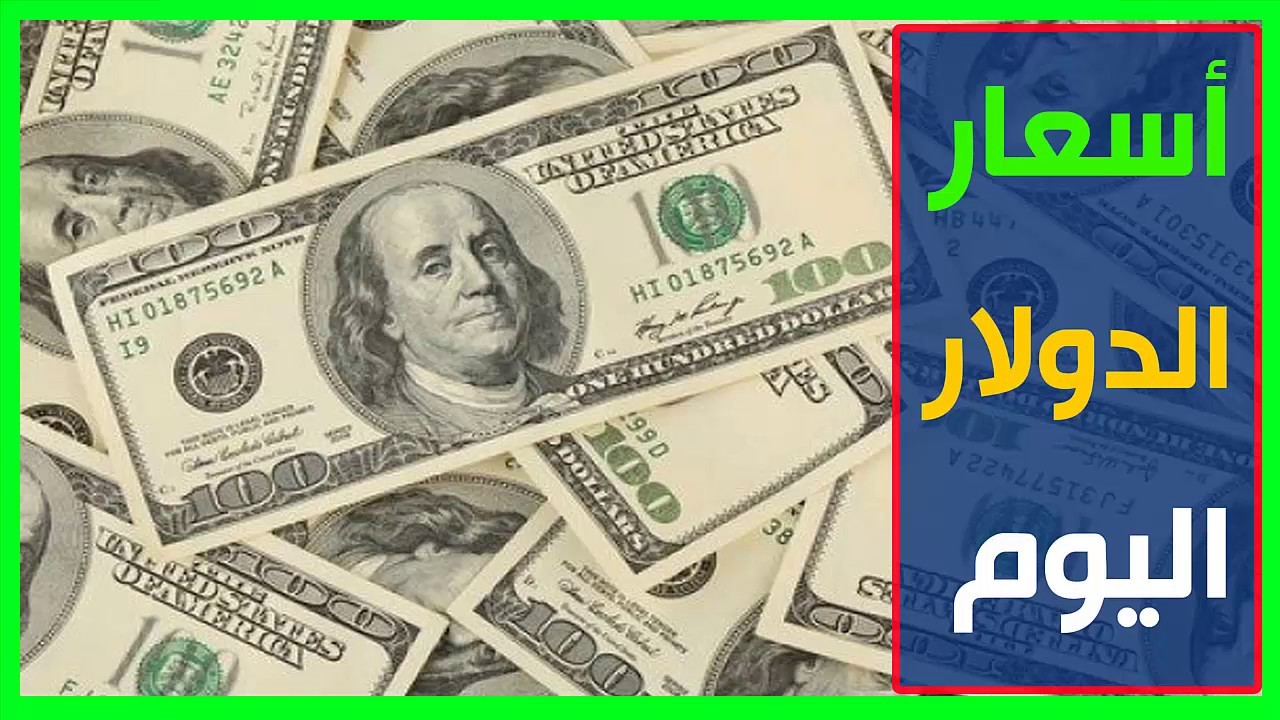 كم سعر الدولار مقابل الجنيه المصري اليوم الأثنين 27 يناير 2025 في مختلف البنوك للشراء والبيع