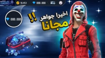 شحن جواهر فري فاير والأكواد 2025 المجانية Free Fire Codes