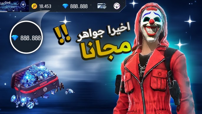 شحن جواهر فري فاير والأكواد 2025 المجانية Free Fire Codes