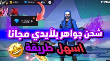 خطوات شحن جواهر فري فاير عبر رابط الموقع الرسمي shop2game.com