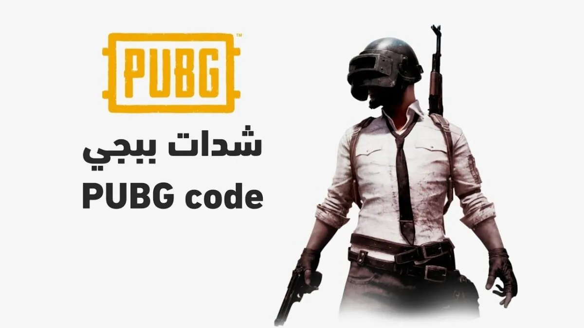 “PUBG MOBILE UC” خطوات شحن شدات ببجي uc عبر موقع Midasbuy للاستفادة من مميزات رائعة تحسن تجربة اللعبة