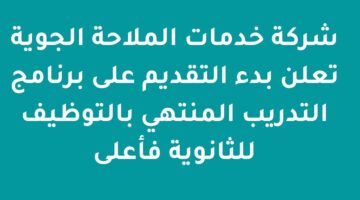 التقديم في شركة الملاحة الجوية توظيف عبر الرابط fa-esti-saasfaprod1.fa.ocs.oraclecloud.com