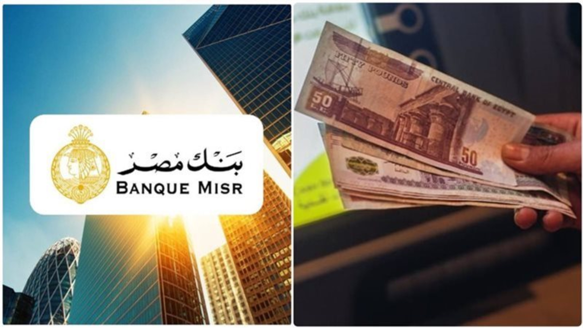 بعائد 30%.. أبرز أسعار فائدة شهادات بنك مصر 2025 الادخارية لكافة المستفيدين