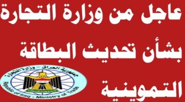 طريقة تجديد البطاقة التموينية العراق عبر رابط منصة أور الرقمية ur.gov.iq