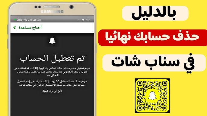 بشكل نهائي.. طريقة حذف حسابي في Snapchat السناب شات