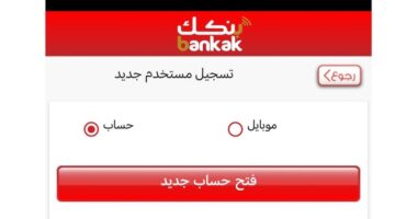 خطوات فتح حساب بنك الخرطوم اون لاين من خلال الرابط eaccount.bankofkhartoum.com