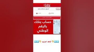 “لينك مُباشر” فتح حساب بنك الخرطوم بالرقم الوطني 2025 عبر bankofkhartoum.com بكل سهولة