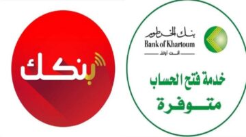 فتح حساب بنك الخرطوم بالرقم الوطني عبر eaccount.bankofkhartoum.com