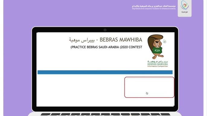 كيفية التسجيل في مسابقة بيبراس موهبة من خلال الرابط bebrasksa.org