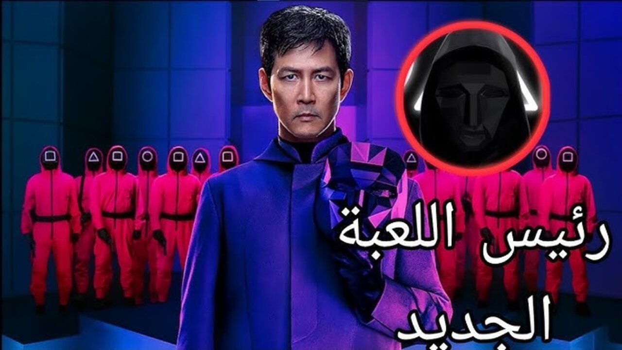 “Squid Game 3” موعد عرض لعبه الحبار الموسم الثالث.. مسارات جديدة تكشف عبر Netflix