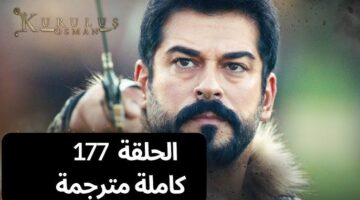 ديليموشن مسلسل المؤسس عثمان الحلقة 177 مترجمة شاشة كاملة HD