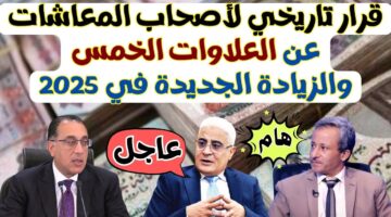 موعد صرف العلاوات الخمس لمستحقي المعاشات ورابط الاستعلام عنها عبر nosi.gov.eg