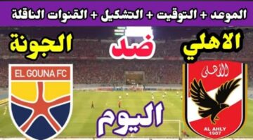 موعد مباراة الأهلي اليوم الأربعاء 15 يناير 2025 بالجولة الـ8 من الدوري المصري الممتاز 2024/2025