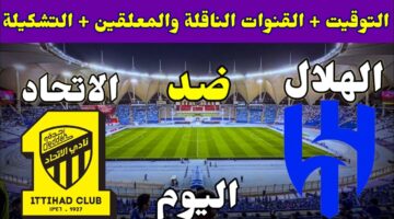 موعد مباراة الهلال والاتحاد اليوم الثلاثاء 7 يناير 2025 في بطولة كأس الملك السعودي 2024/2025 بالربع النهائي