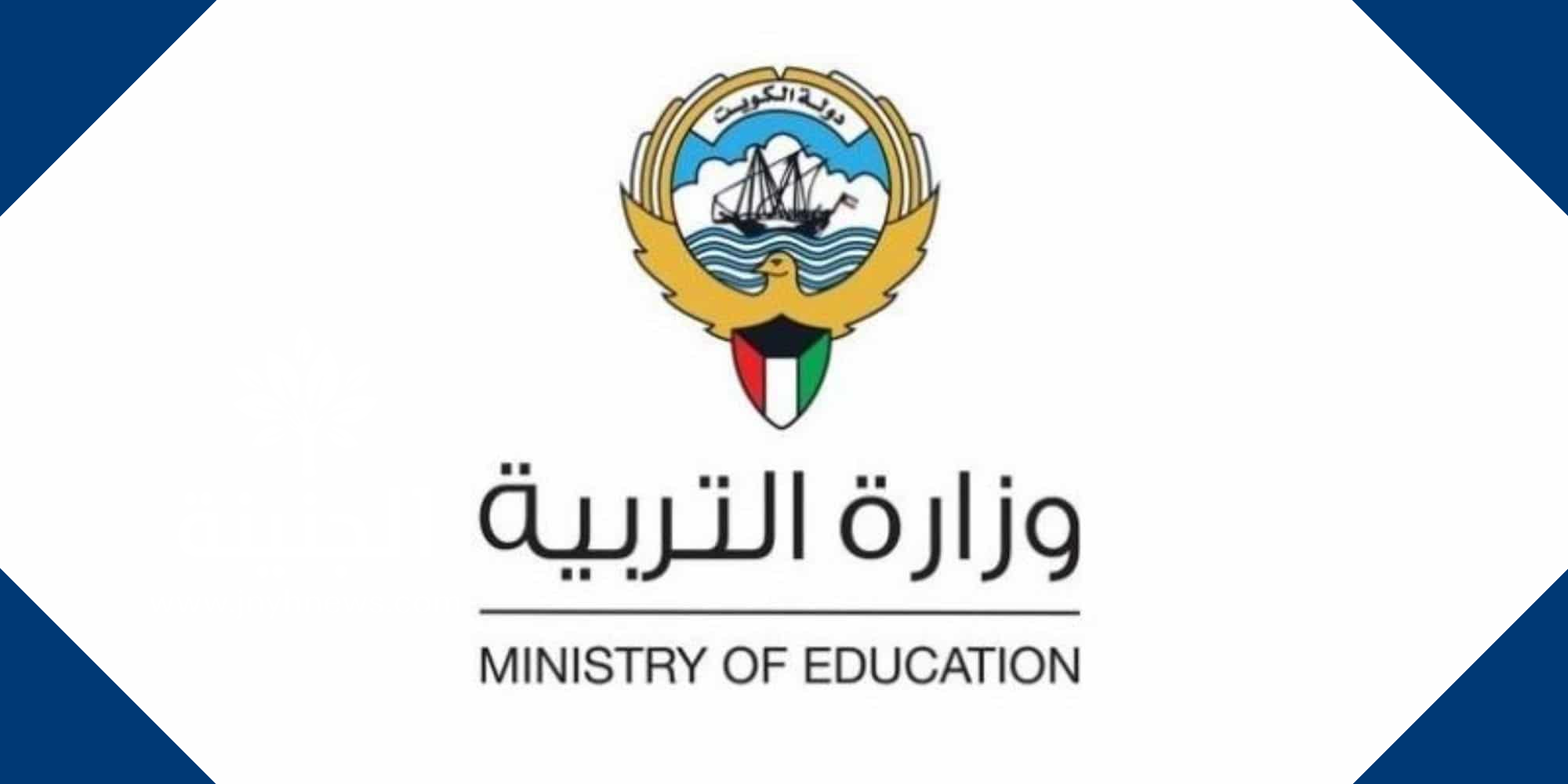 كيفية الاستعلام عن نتائج الطلاب بالرقم المدني 2025 عبر moe.edu.kw