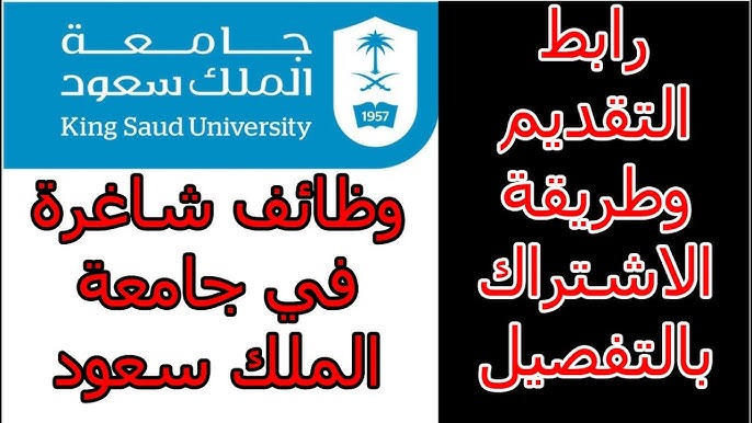 “dfpas3.ksu.edu.sa” رابط التقديم لوظائف جامعة الملك سعود للعلوم الصحية عبر بوابة التوظيف