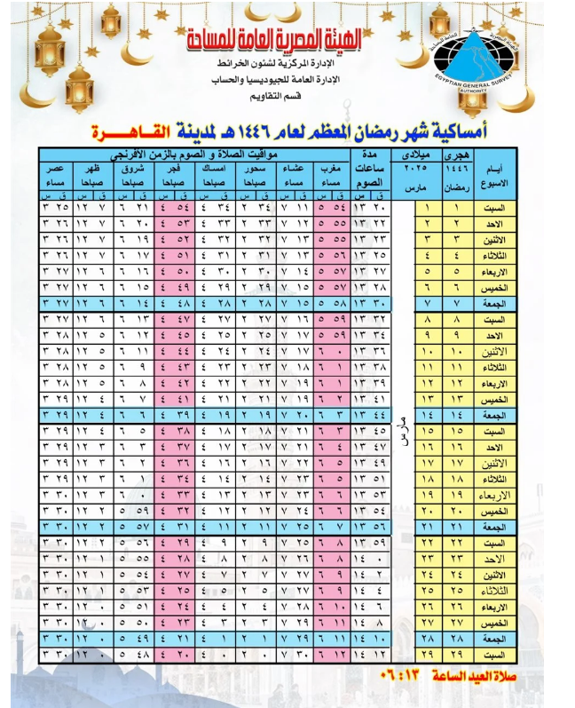 امساكيه شهر رمضان