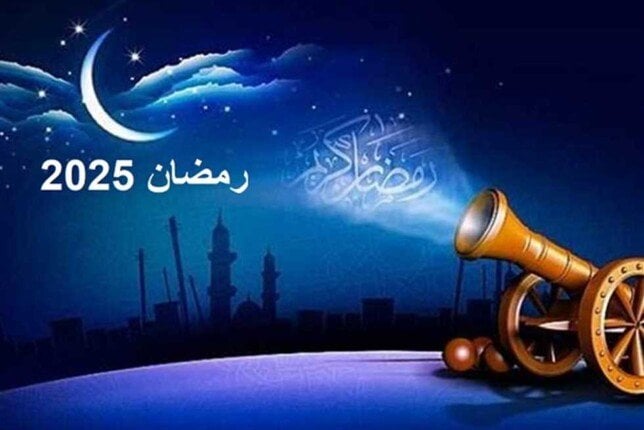 مرحب شهر الصوم.. موعد أول يوم رمضان 2025 وإجازة عيد الفطر المبارك