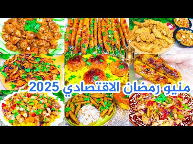 جدول أكلات رمضان 2025 و30 وجبة مختلفة من أشهى الأطباق المصرية