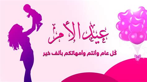 تعرف على موعد عيد الأم 2025 Mother’s Day والعبارات الخاصة بالتهنئة