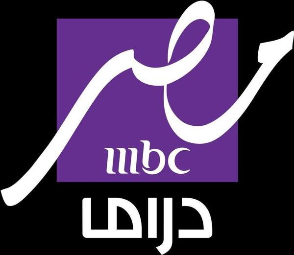 تردد قناة MBC مصر دراما HD على النايل سات لأفضل المسلسلات الدرامية الجديدة علي مدار الساعة