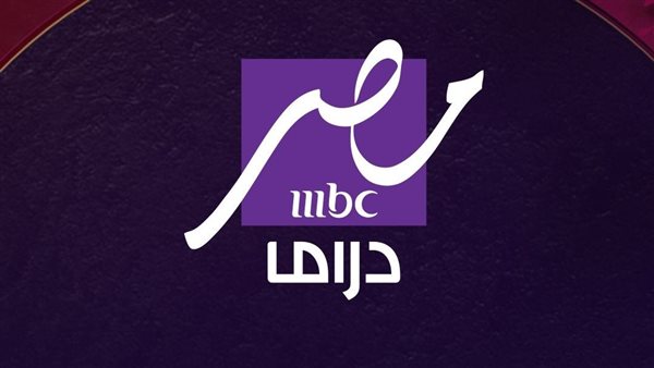 تحديث تردد قناة MBC مصر دراما لشهر رمضان 2025 وخطوات تثبيتها علي جهاز الرسيفر الخاص بك