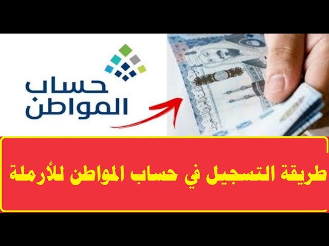 الموارد البشرية تعلن طريقة تسجيل الأرملة في حساب المواطن بأهم الشروط