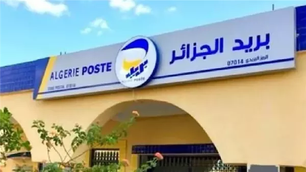 نتائج مسابقة البريد الجزائري 2025 عبر رابط  المنصة الرقمية eccp.poste.dz